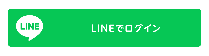 LINEでログイン