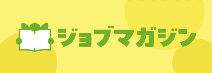 ジョブマガジン