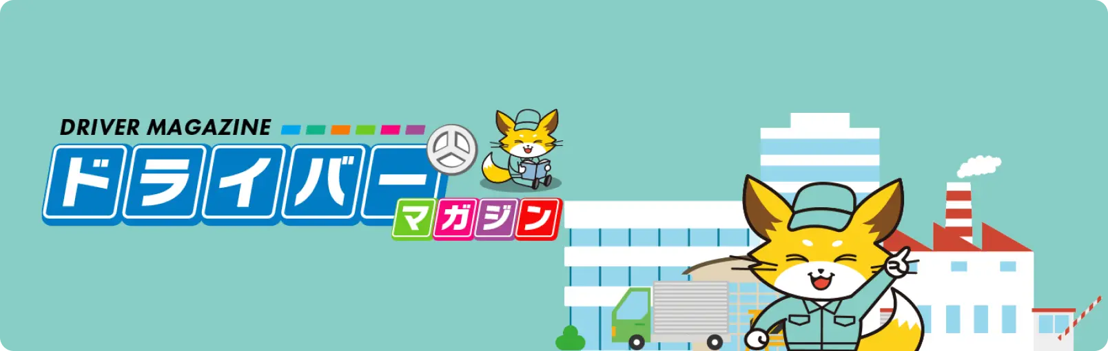 ドライバーマガジン