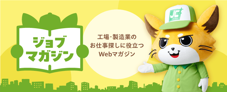 ジョブマガジン
